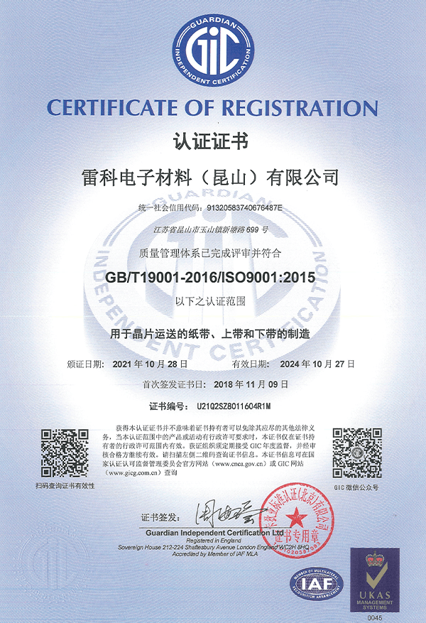 ISO 9001:2015(2021–2024)for Kunshan factory